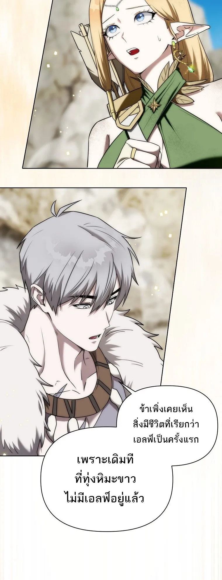 Barbarian’s Adventure in a Fantasy World ตอนที่ 7 หน้า 38