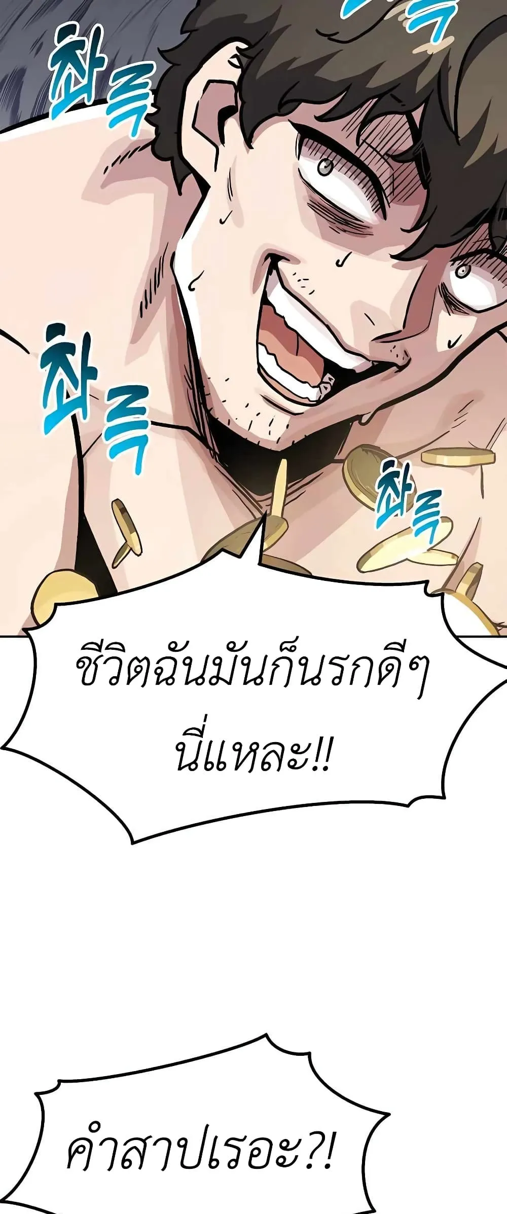 Skeleton Warrior ตอนที่ 1 หน้า 103