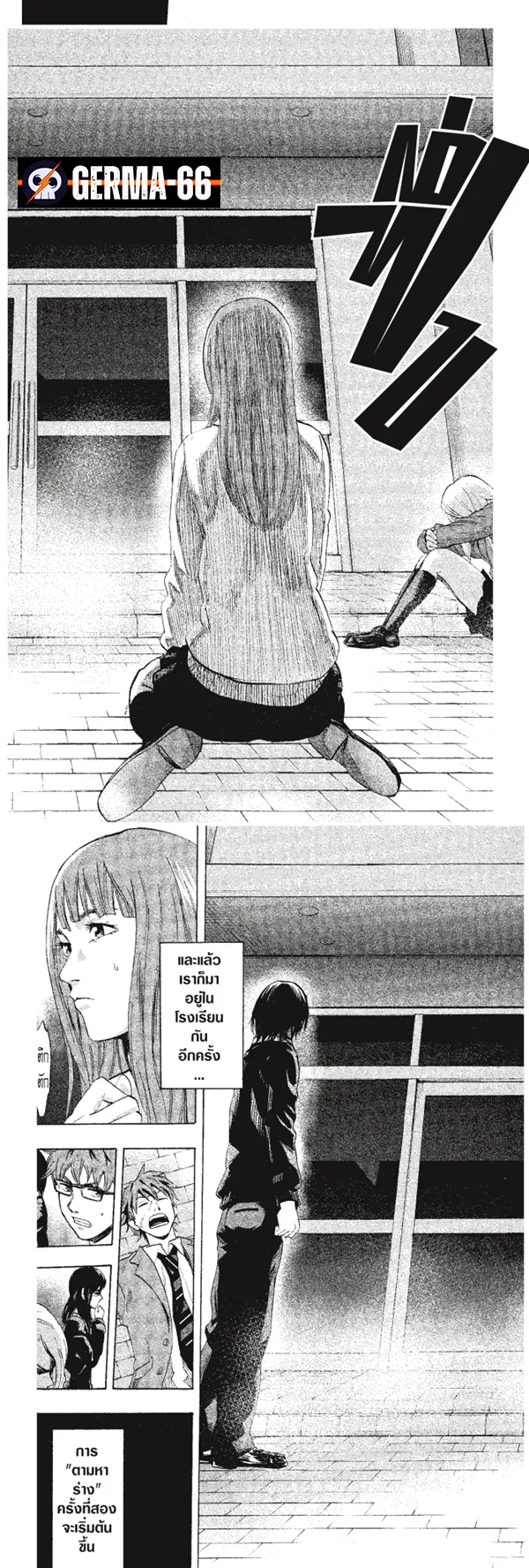 Karada Sagashi ตอนที่ 3 หน้า 11