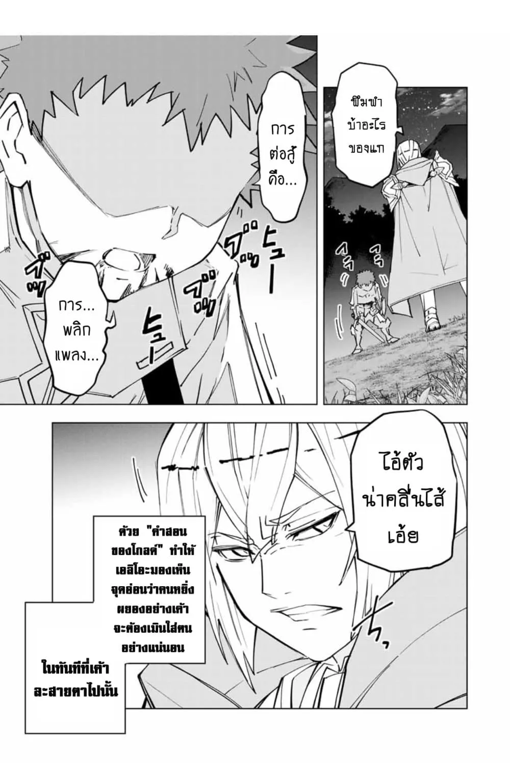 My Gift LVL 9999 Unlimited Gacha ตอนที่ 18 หน้า 21