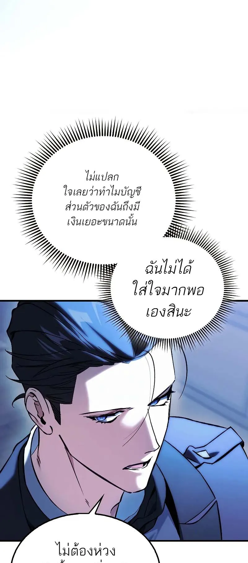 A Villain’s Will to Survive ตอนที่ 12 หน้า 43