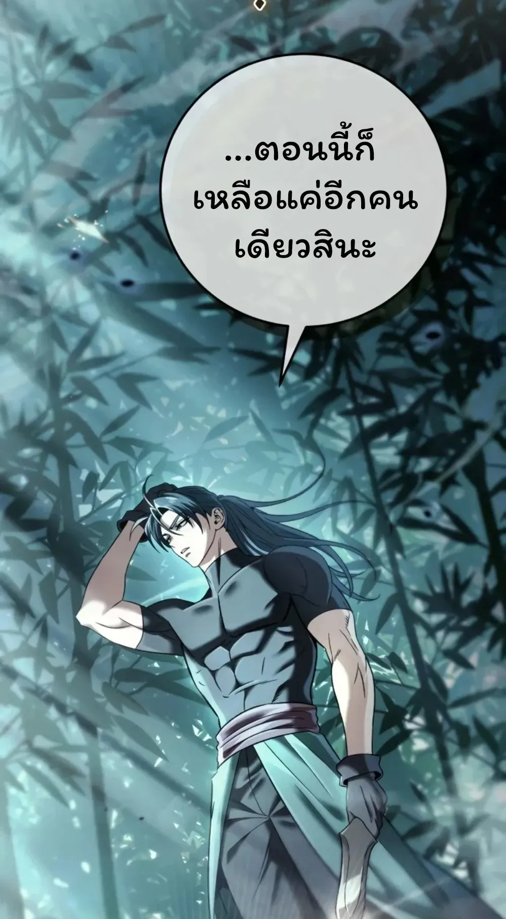 Sichuan’s Supreme King ตอนที่ 9 หน้า 11