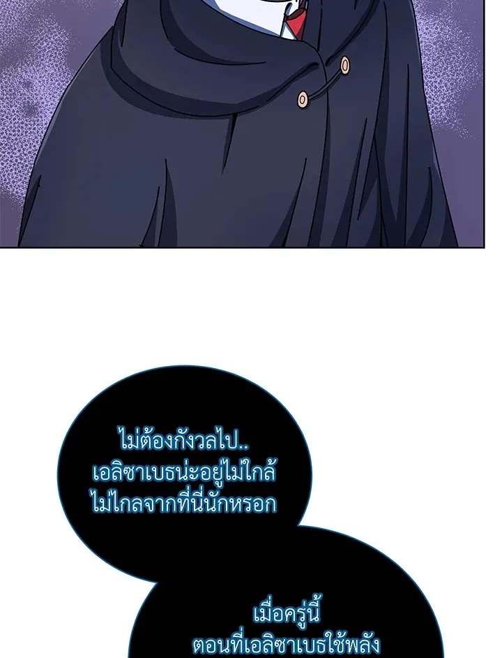 Necromancer Academy’s Genius Summoner Chapter 47 หน้า 23