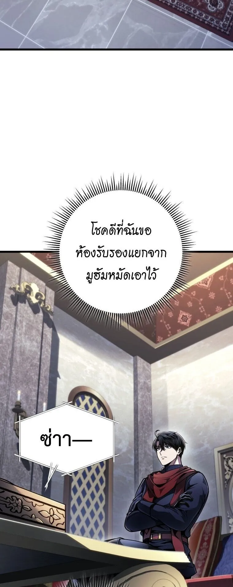 A Dragonslayer’s Peerless Regression ตอนที่ 99 หน้า 12