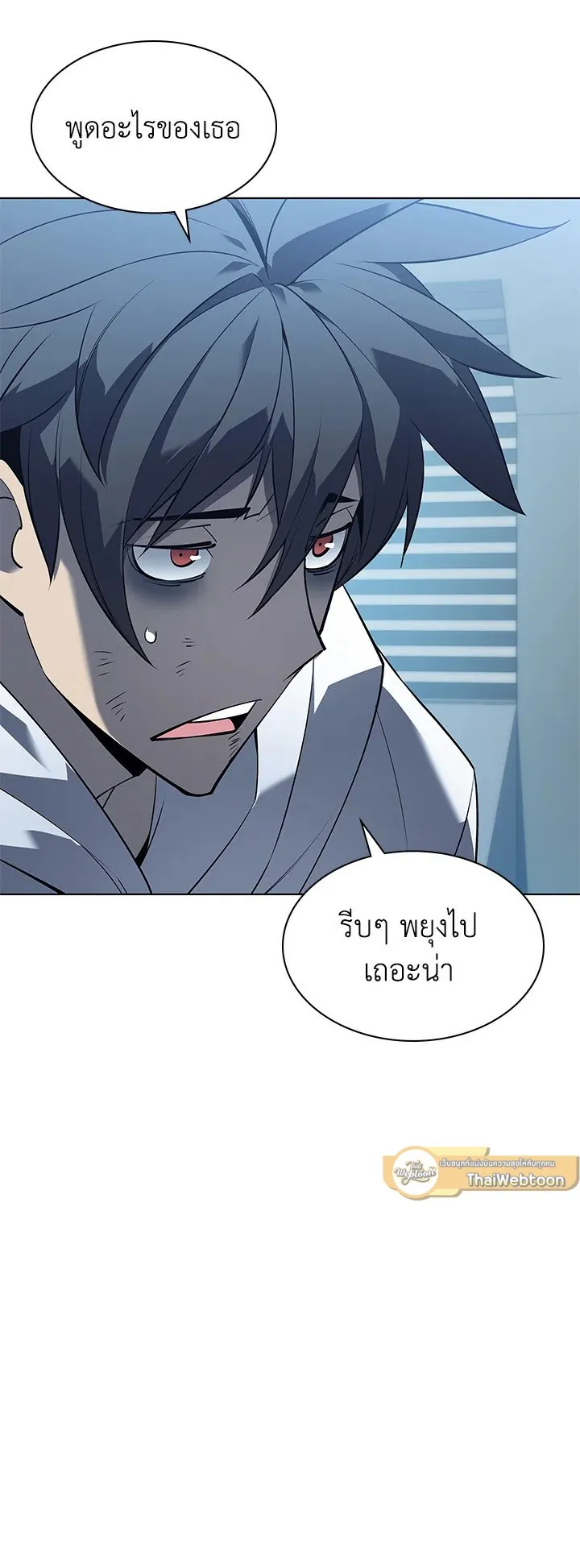 Overgeared ตอนที่ 117 หน้า 84