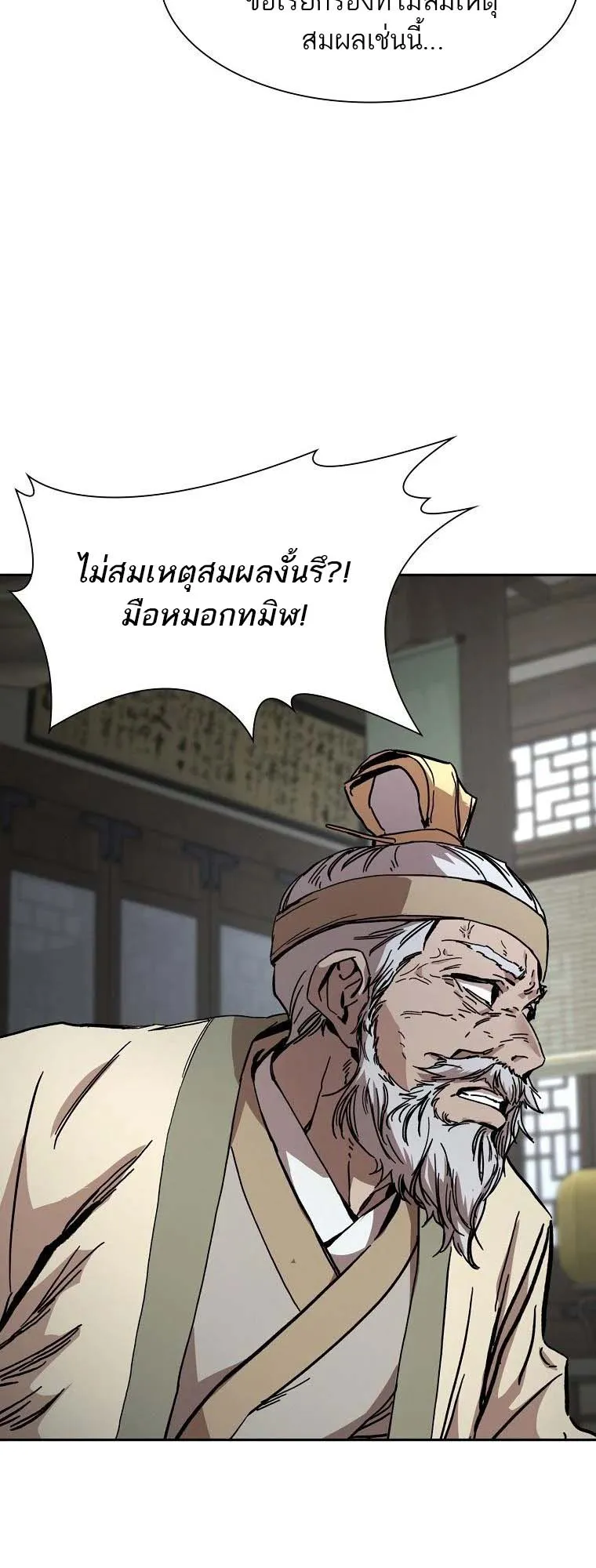 The Luoyang Branch of the Heavenly Demon Cult ตอนที่ 5 หน้า 61