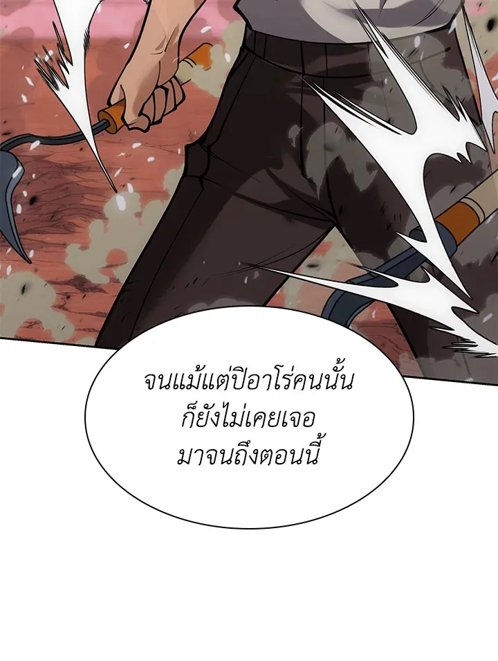 Overgeared ตอนที่ 276 หน้า 87
