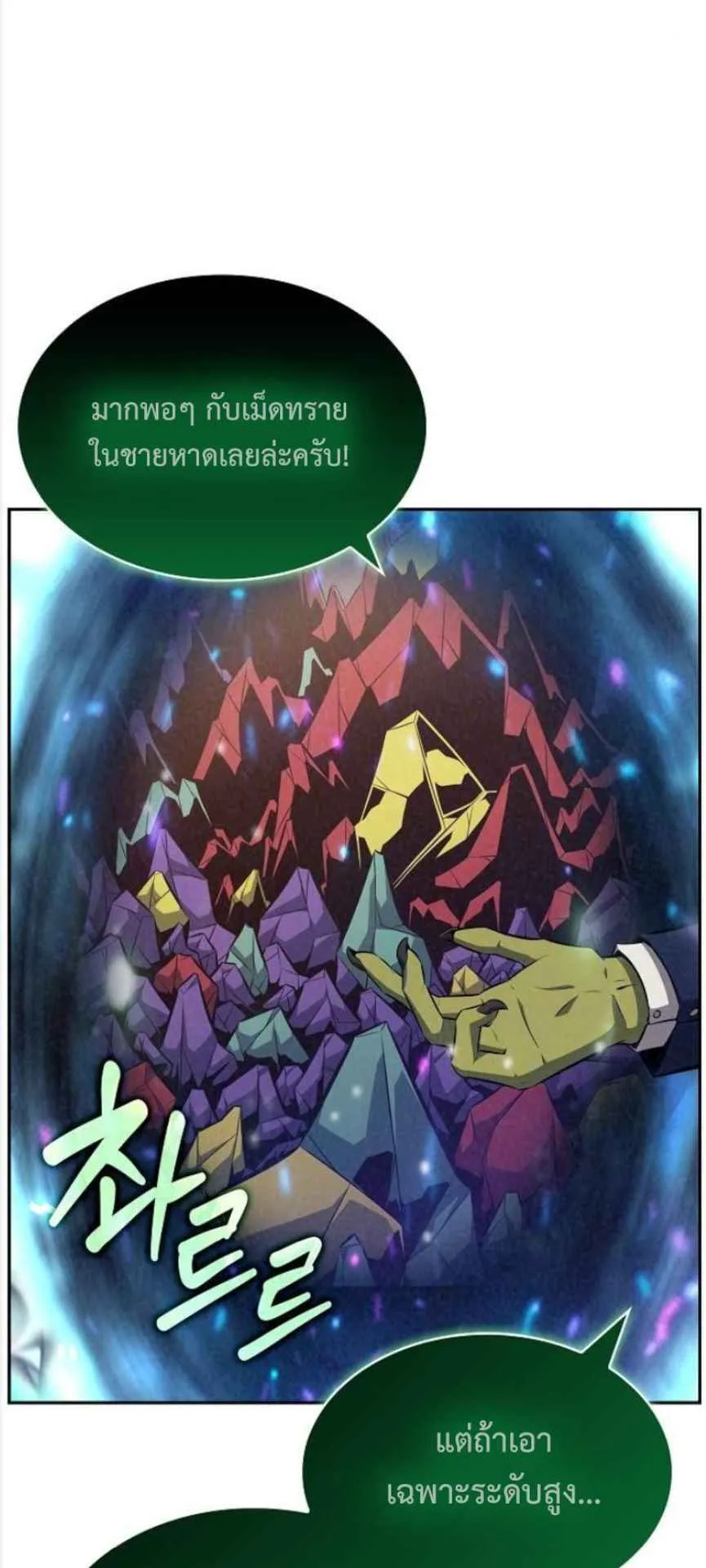 The Demon Slayer’s Restaurant ตอนที่ 3 หน้า 27