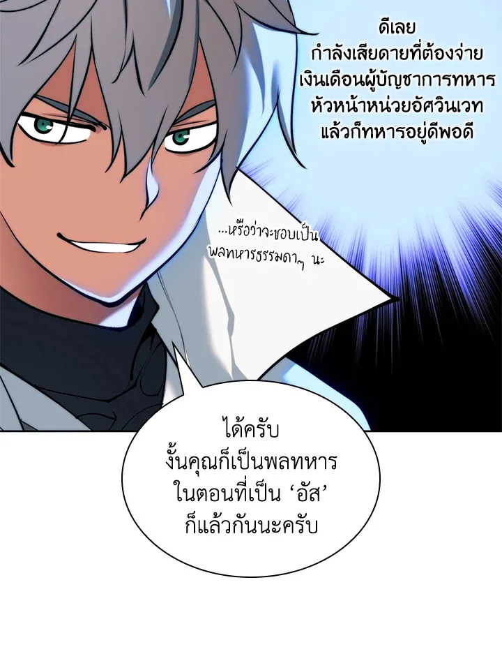 Overgeared ตอนที่ 249 หน้า 67