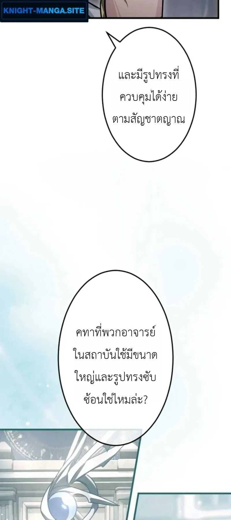 The Magic Theory of the Regressed Sword Saint ตอนที่ 17 หน้า 34