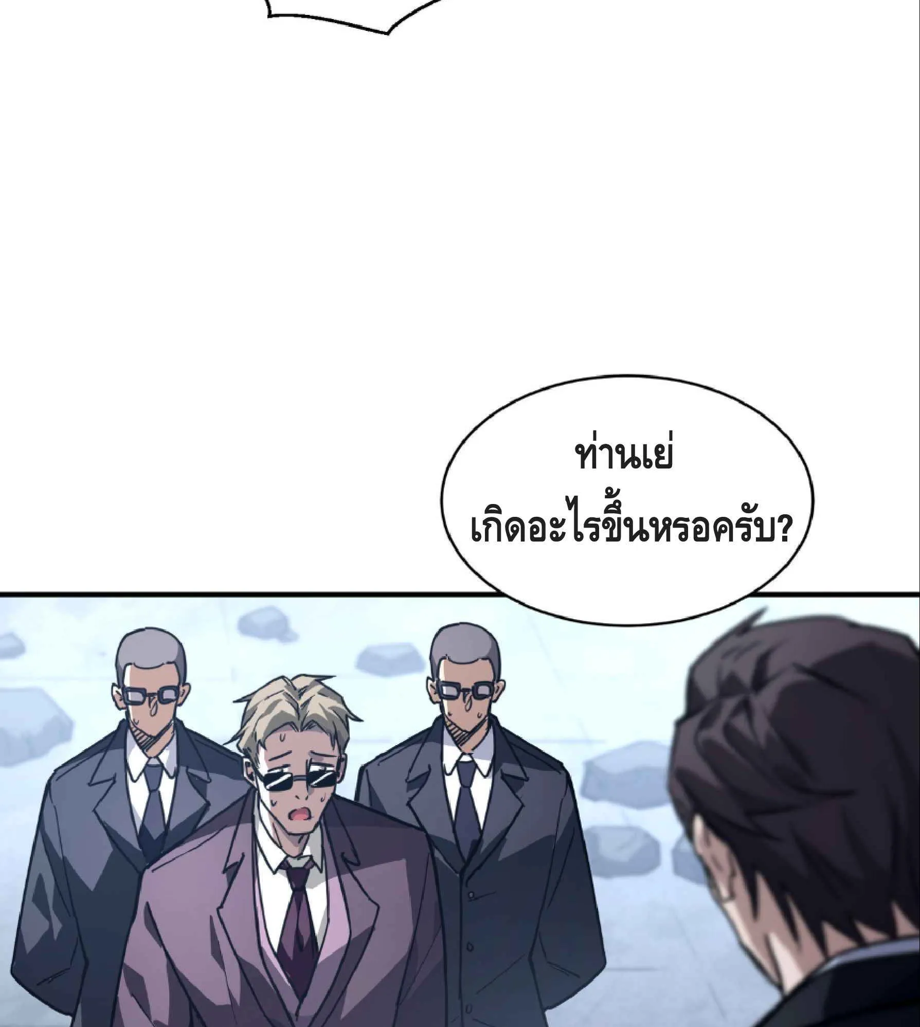 High Martial Arts: Sweeping Through Three Thousand ตอนที่ 7 หน้า 113