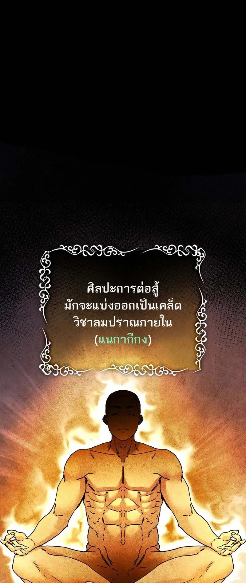 The Luoyang Branch of the Heavenly Demon Cult ตอนที่ 2 หน้า 28