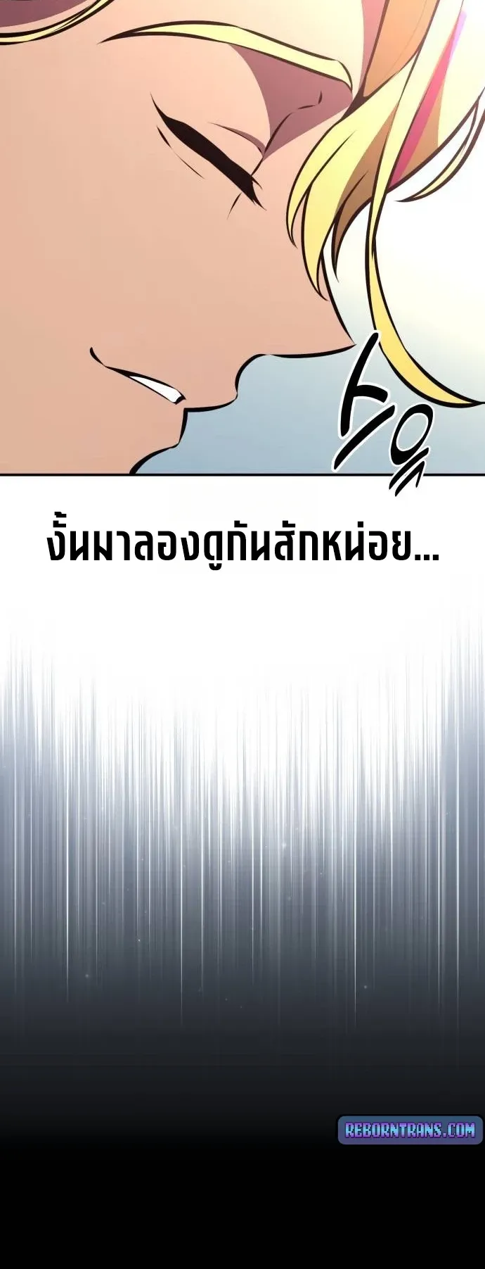 I Killed an Academy Player ตอนที่ 86 หน้า 85