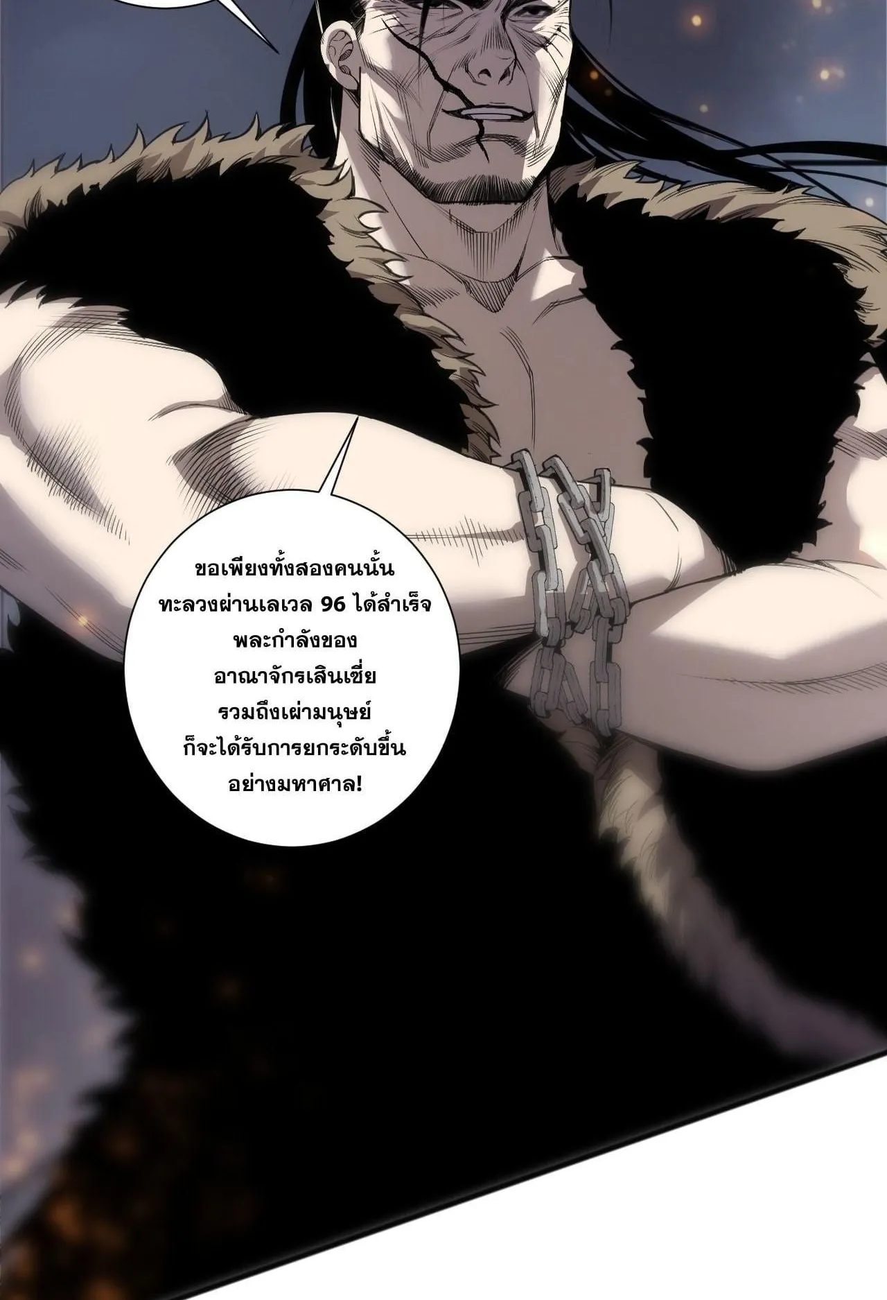 Disastrous Necromancer ตอนที่ 270 หน้า 19