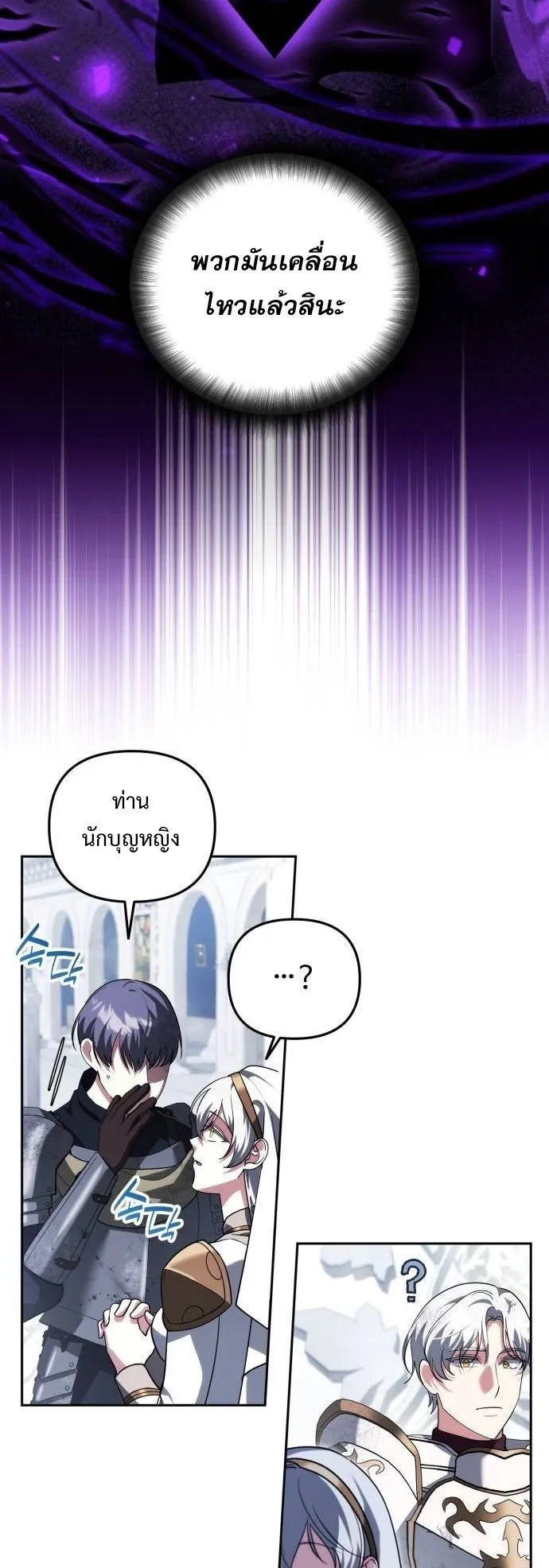 Sovereign of the Infinite Clones ตอนที่ 72 หน้า 47
