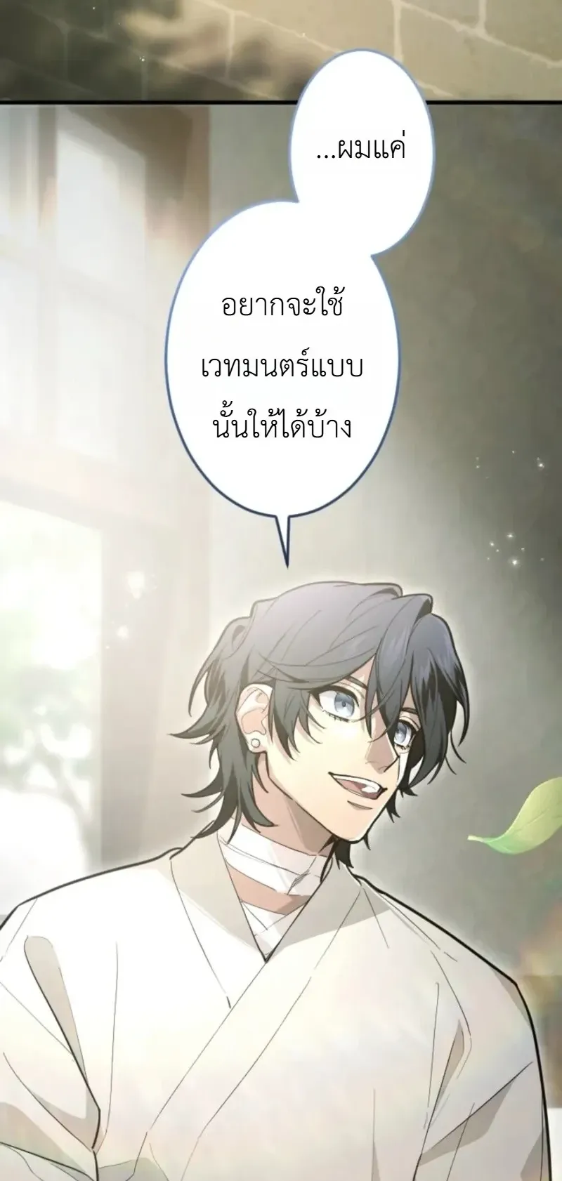 The Magic Theory of the Regressed Sword Saint ตอนที่ 24 หน้า 64