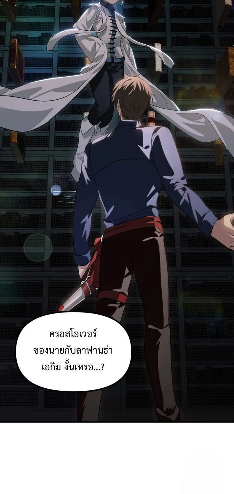 SSS-Class Suicide Hunter ตอนที่ 119 หน้า 25