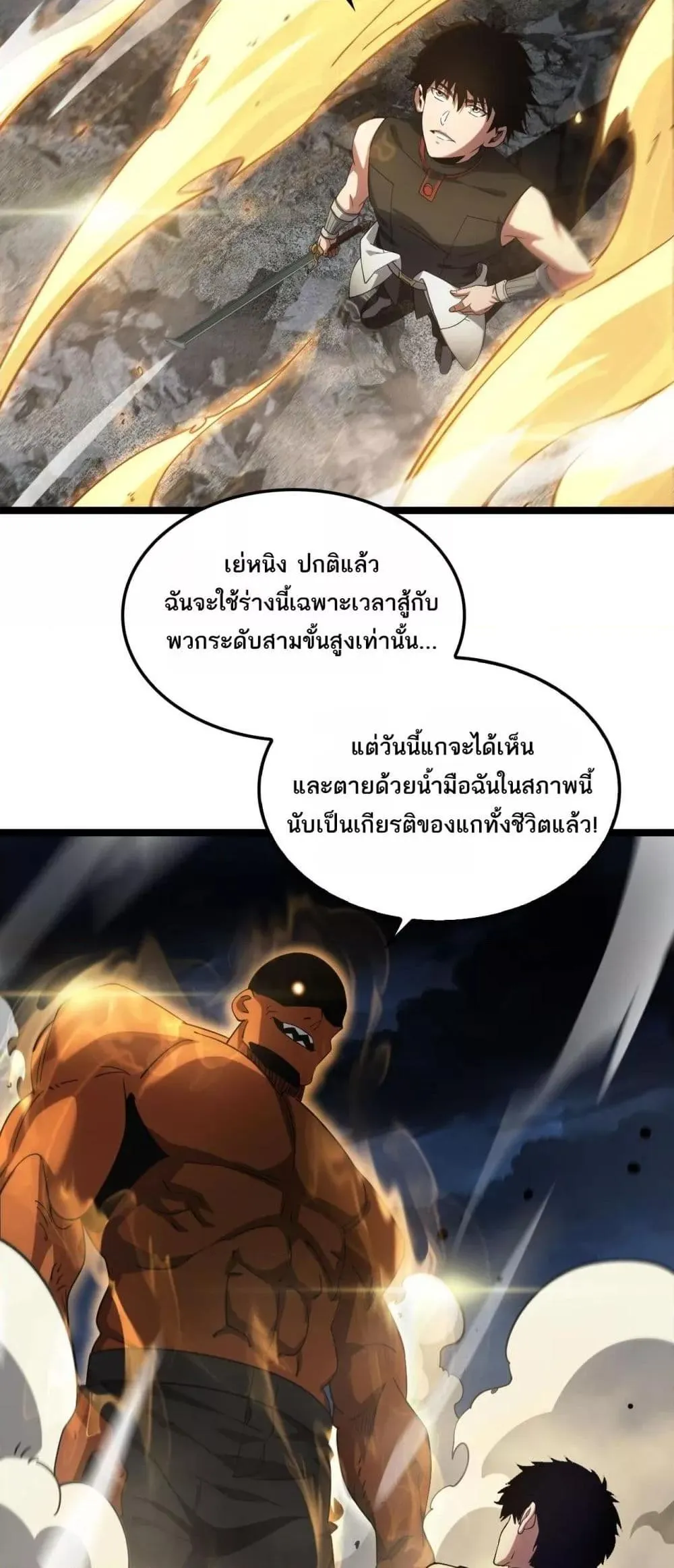 Doomsday Sword God ตอนที่ 52 หน้า 24