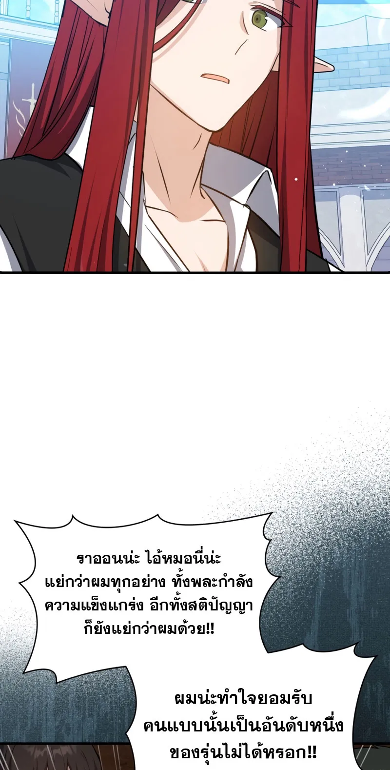 The Reincarnated Assassin Is a Swordmaster ตอนที่ 13 หน้า 25