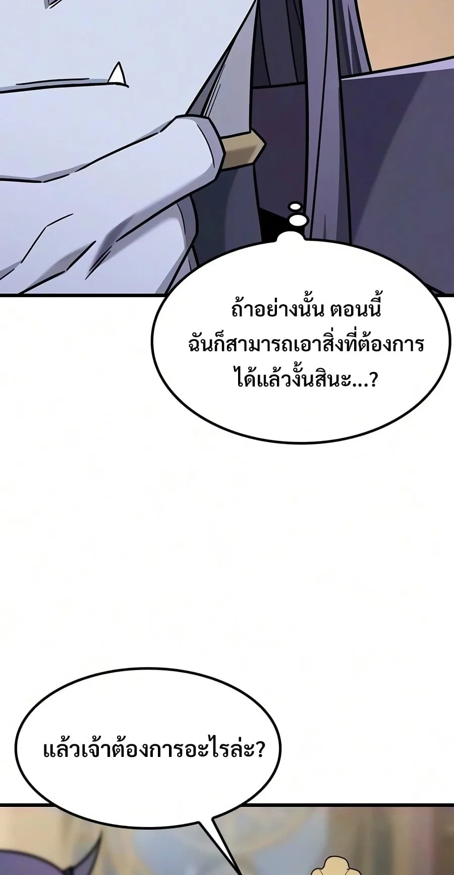 What a Bountiful Harvest, Demon Lord! ตอนที่ 76 หน้า 62