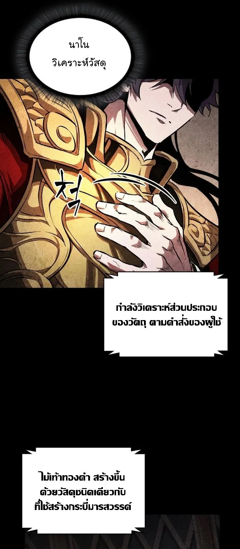 Nano Machine Chapter 278 หน้า 30