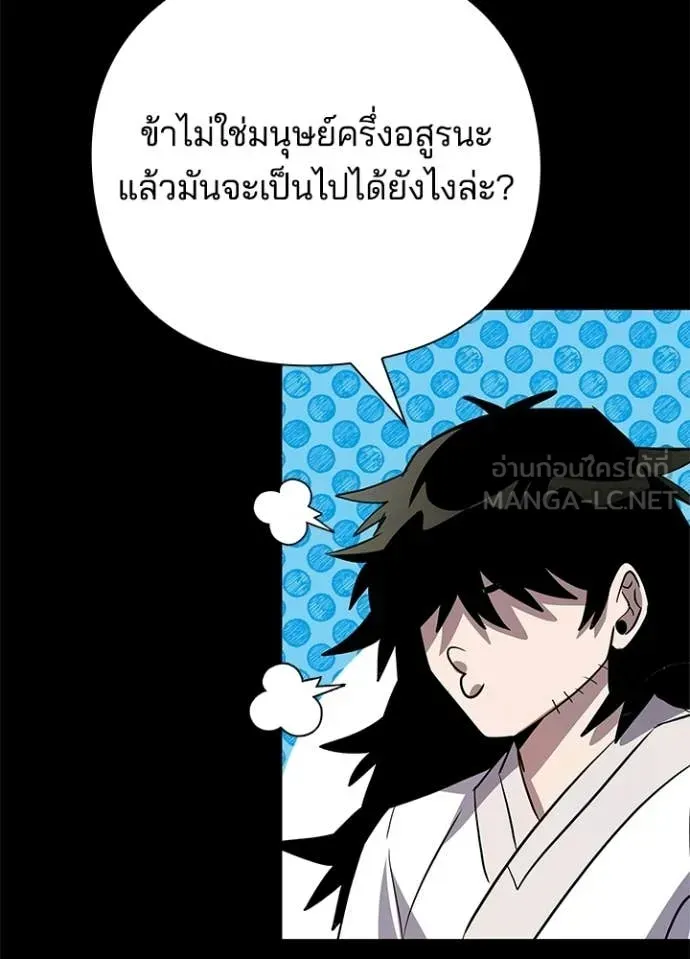Night of the Ogre ตอนที่ 112 หน้า 121