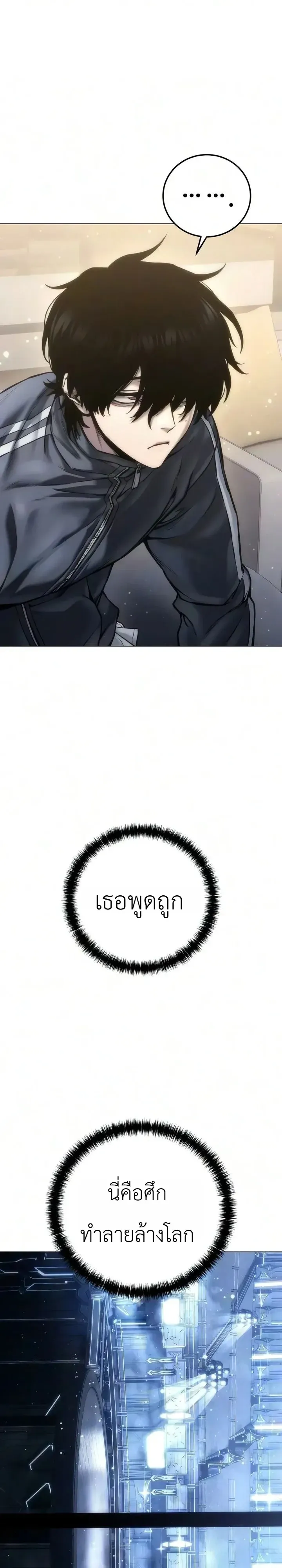 The End of the World War ตอนที่ 9 หน้า 12