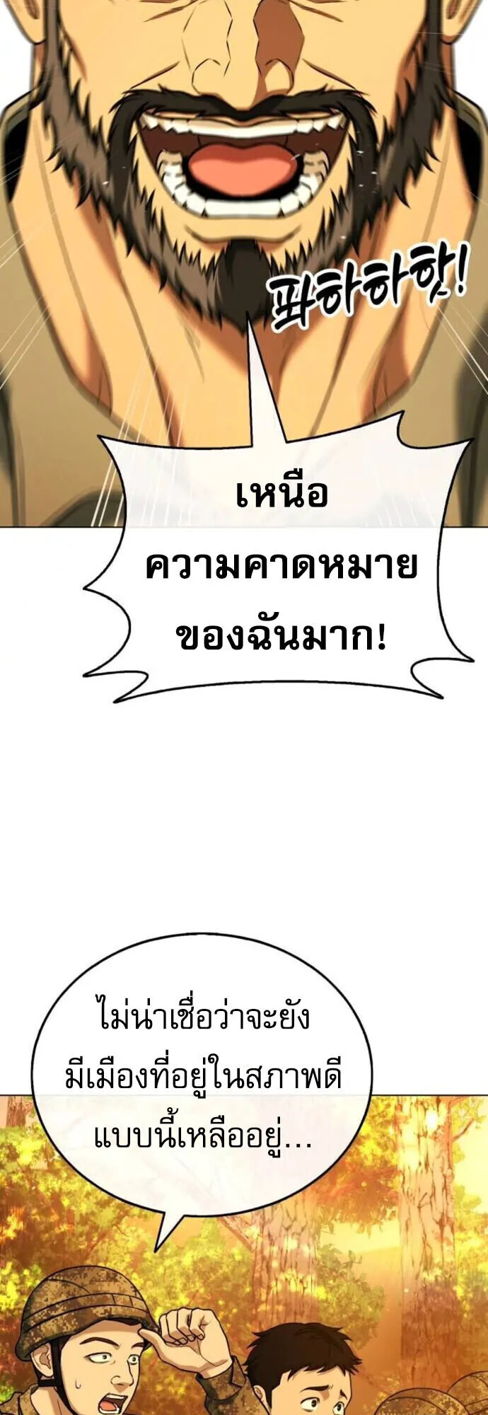 Zombie Papa ตอนที่ 14 หน้า 37
