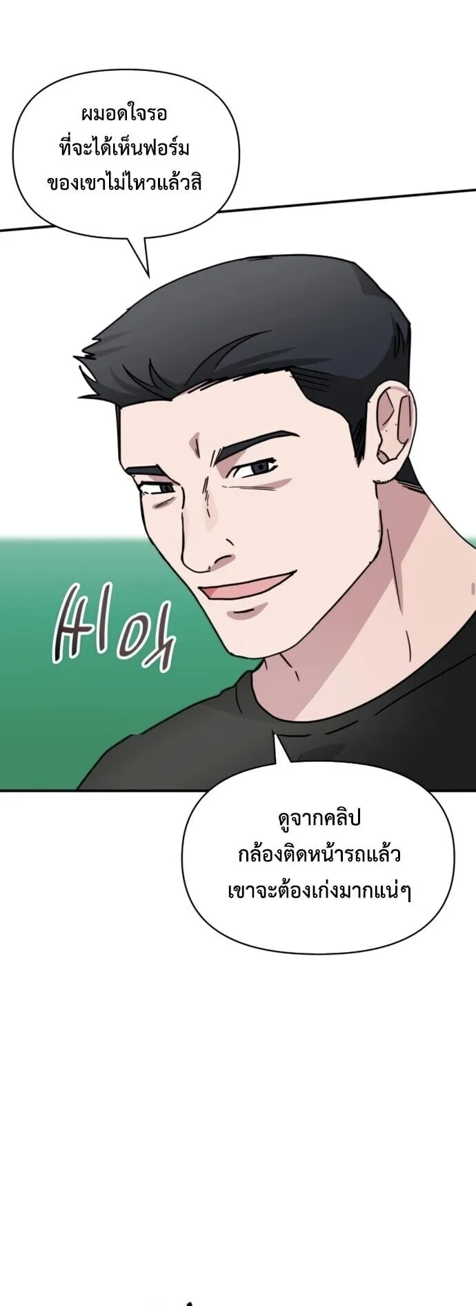 I Was Immediately Mistaken for a Monster Genius Actor ตอนที่ 82 หน้า 41