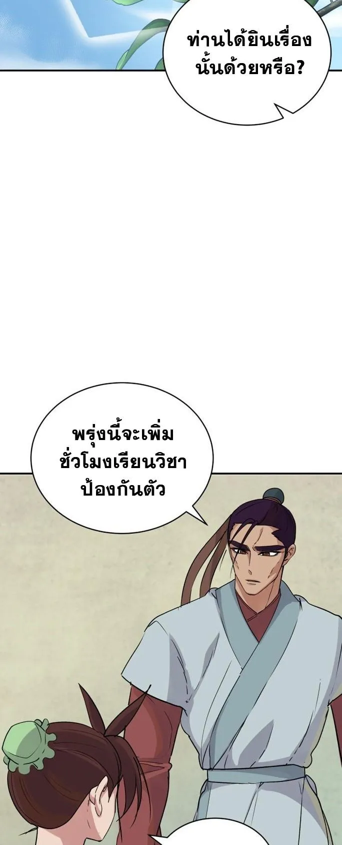 The Heavenly Demon Will Turn the World Upside Down ตอนที่ 4 หน้า 59