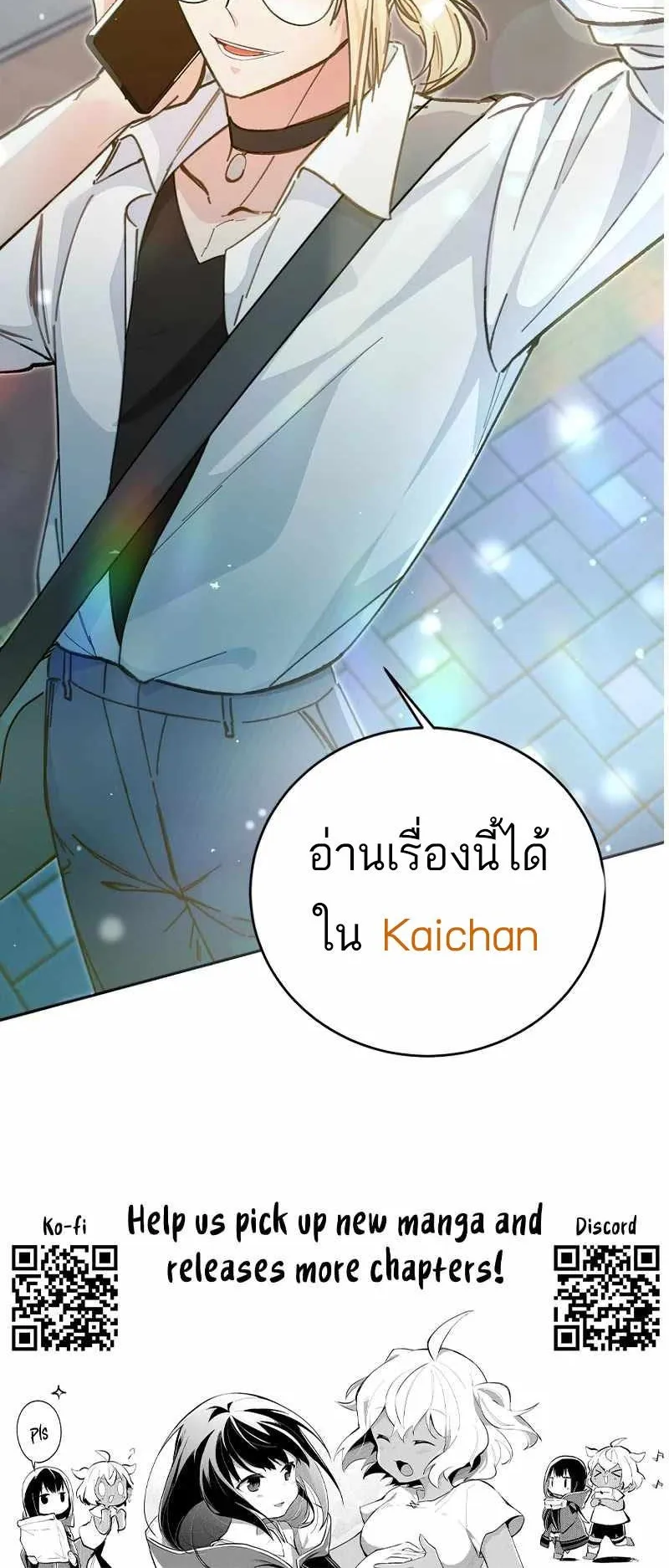 I Became a Civil Servant in a Magical World ตอนที่ 16 หน้า 71