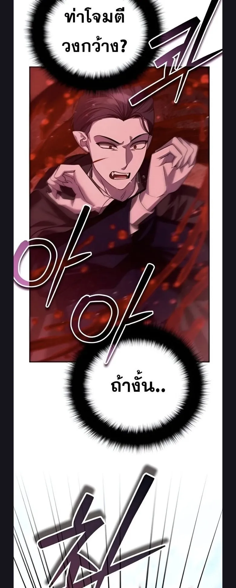 Sovereign of the Infinite Clones ตอนที่ 37 หน้า 22