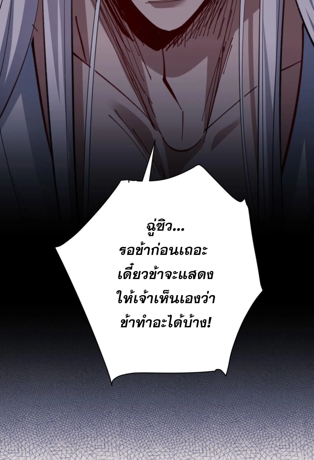 Devious Son of Heaven ตอนที่ 23 หน้า 12