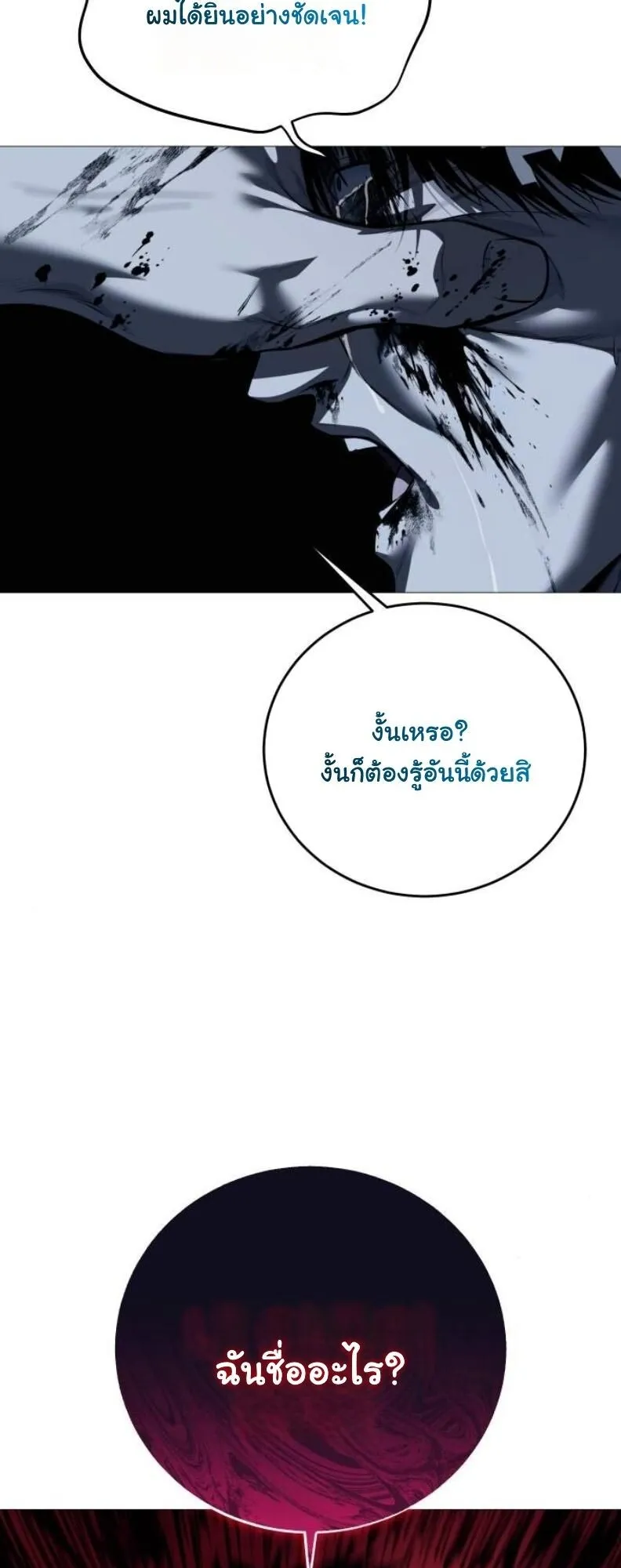 Red Shirt ตอนที่ 12 หน้า 30