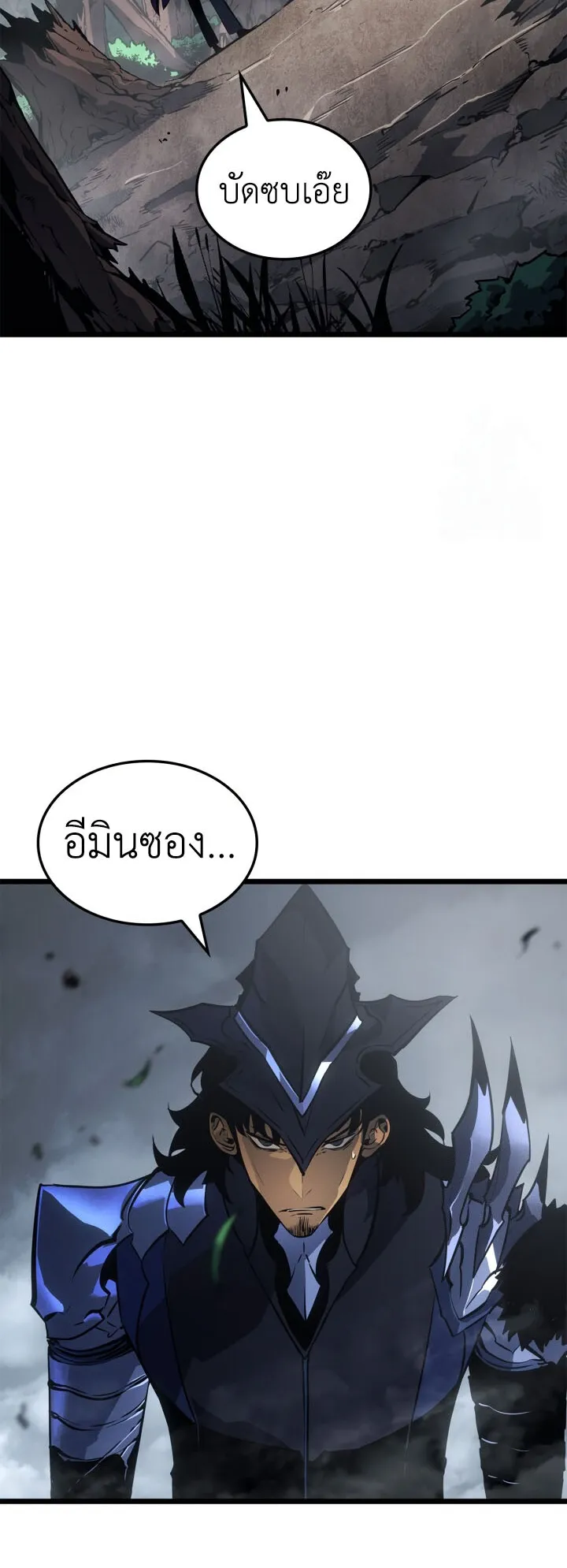 Solo Leveling: Ragnarok ตอนที่ 39 หน้า 42
