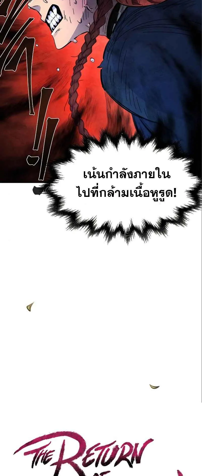 Return of the Mad Demon ตอนที่ 28 หน้า 23