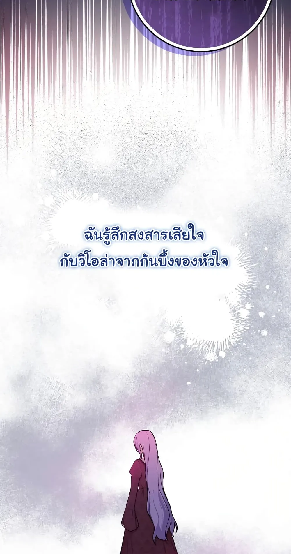 I Played the Role of the Adopted Daughter Too Well ตอนที่ 1 หน้า 17