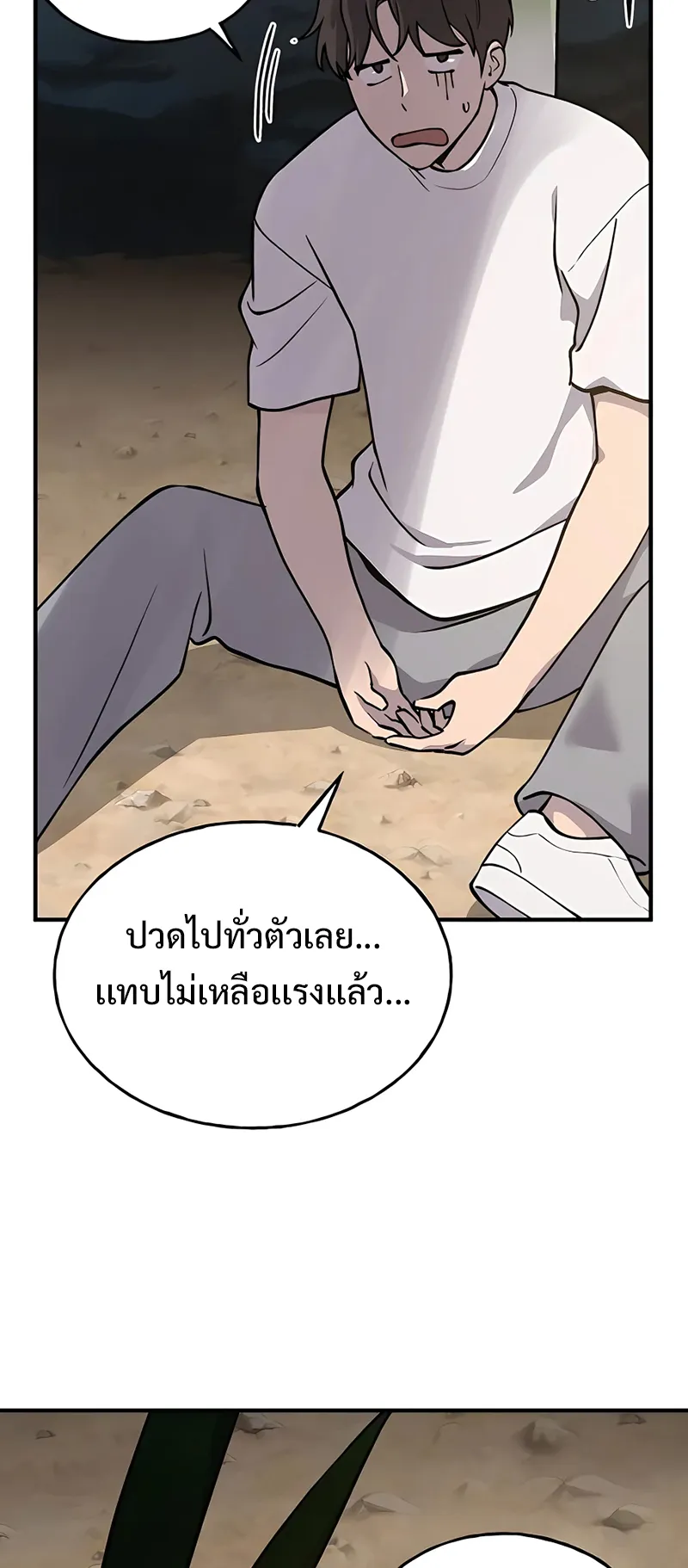Solo Farming In The Tower ตอนที่ 2 หน้า 56