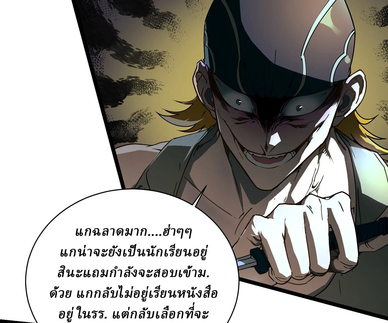 Martial Evolution: Start by Awakening the King of Monsters ตอนที่ 4 หน้า 55