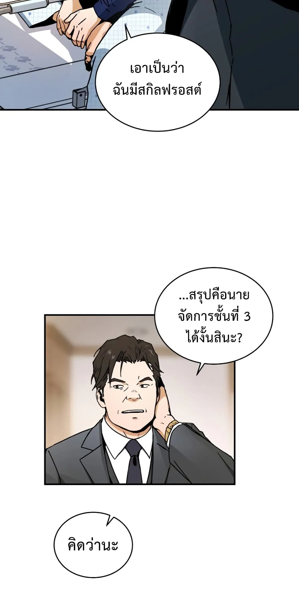 Return of the Frozen Player ตอนที่ 3 หน้า 46