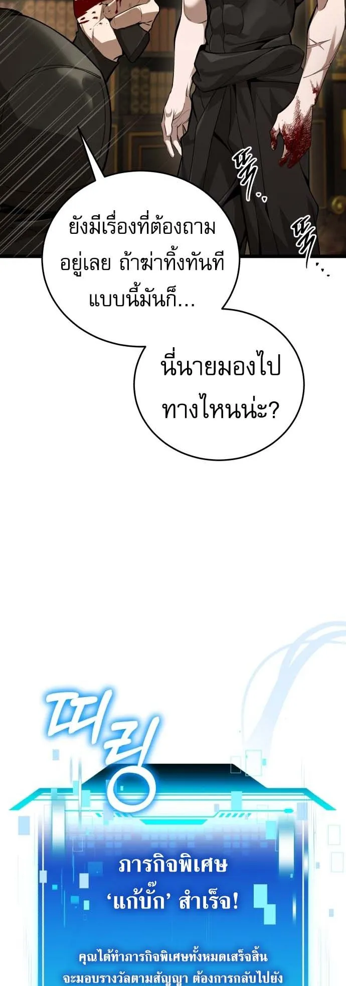 Echoes of the Reverse Planet ตอนที่ 1 หน้า 19