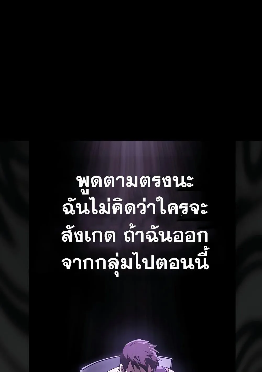 Surviving the Game as a Barbarian ตอนที่ 2 หน้า 143