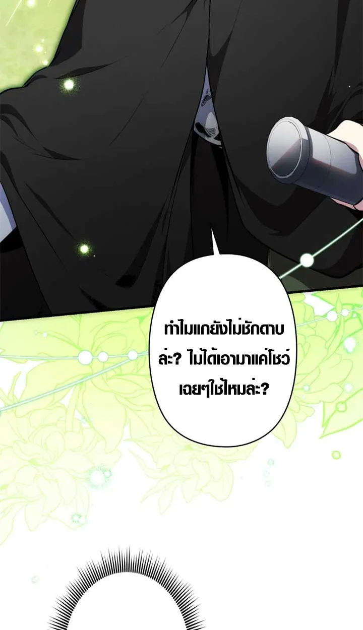 The Mighty Teacher Is a Roleplayer ตอนที่ 11 หน้า 25