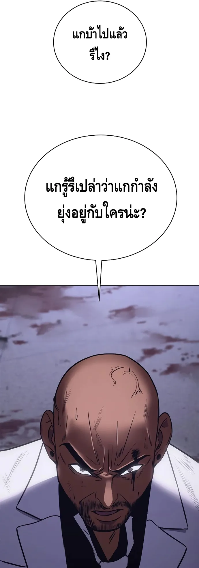 Baek XX ตอนที่ 17 หน้า 97