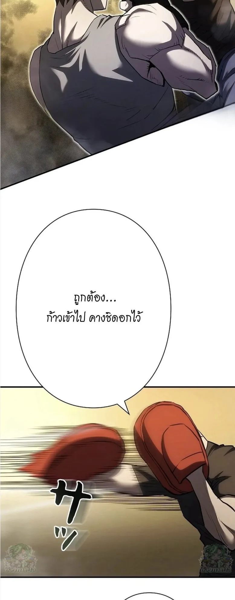 The Villain of the Octagon ตอนที่ 3 หน้า 54