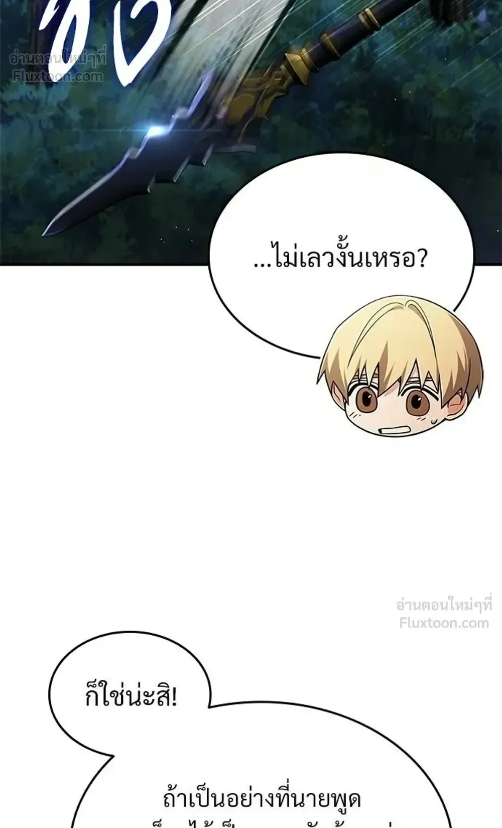 A Cadet Becomes a Prophet ตอนที่ 44 หน้า 62