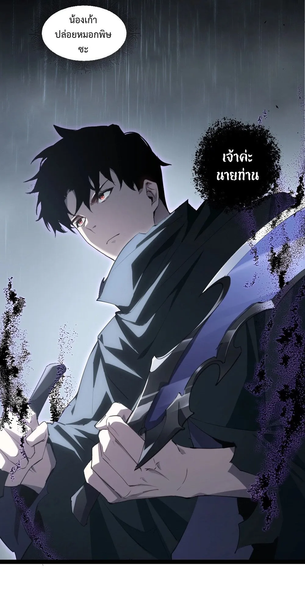 Overlord of Insects ตอนที่ 6 หน้า 22