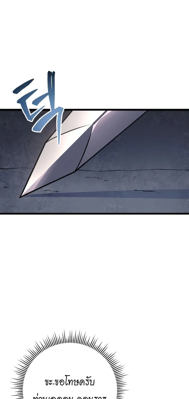 A Dragonslayer’s Peerless Regression ตอนที่ 14 หน้า 48