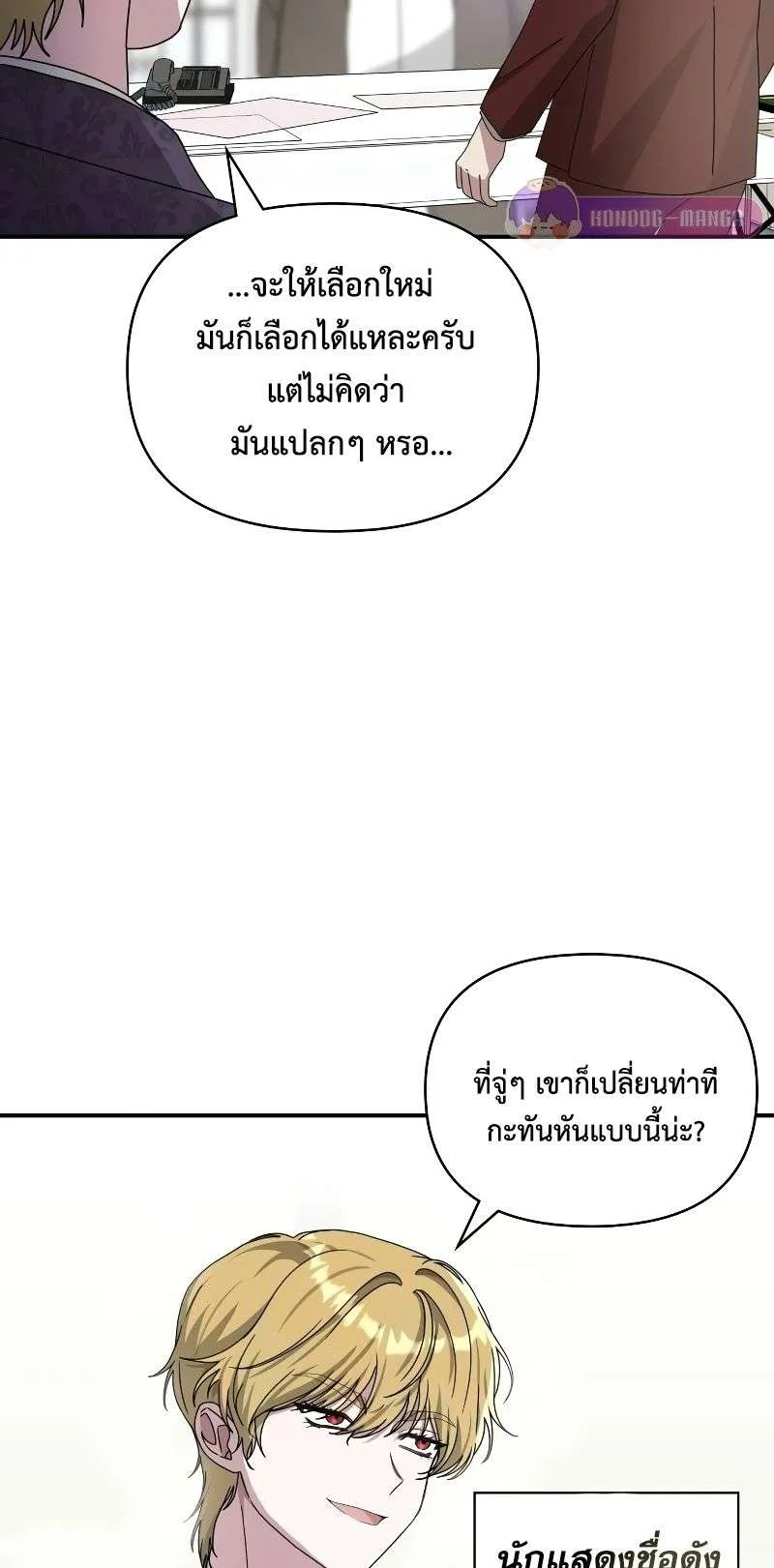 I Was Immediately Mistaken for a Monster Genius Actor ตอนที่ 9 หน้า 7