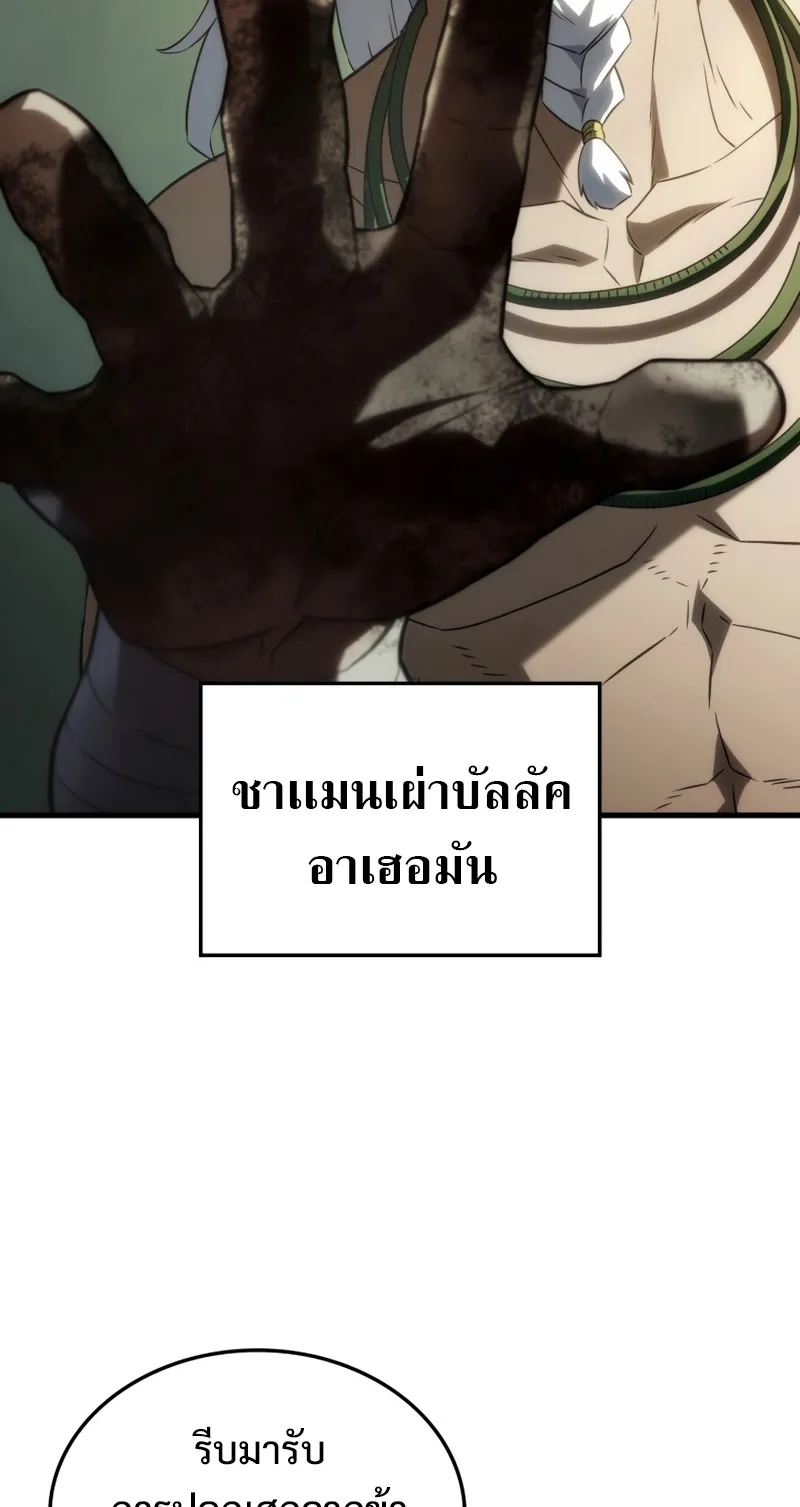Revenge of the Iron-Blooded Sword Hound ตอนที่ 34 หน้า 5